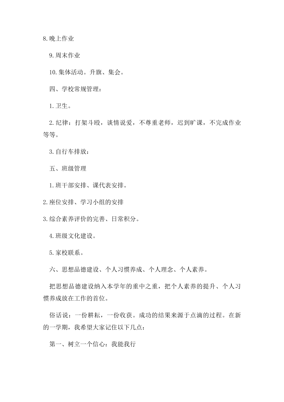 新班主任的第一次自我介绍.docx_第3页