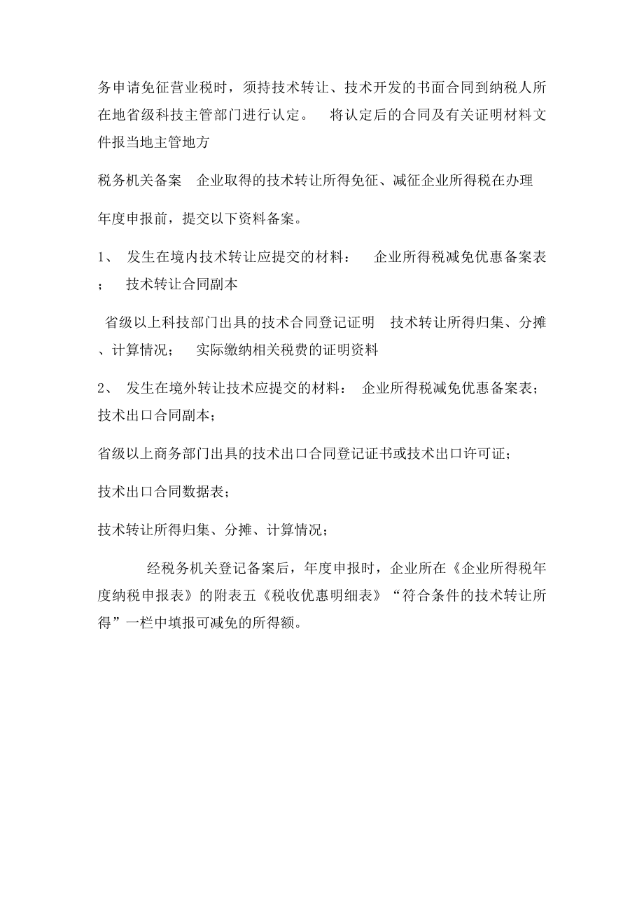 技术合同认定登记.docx_第3页