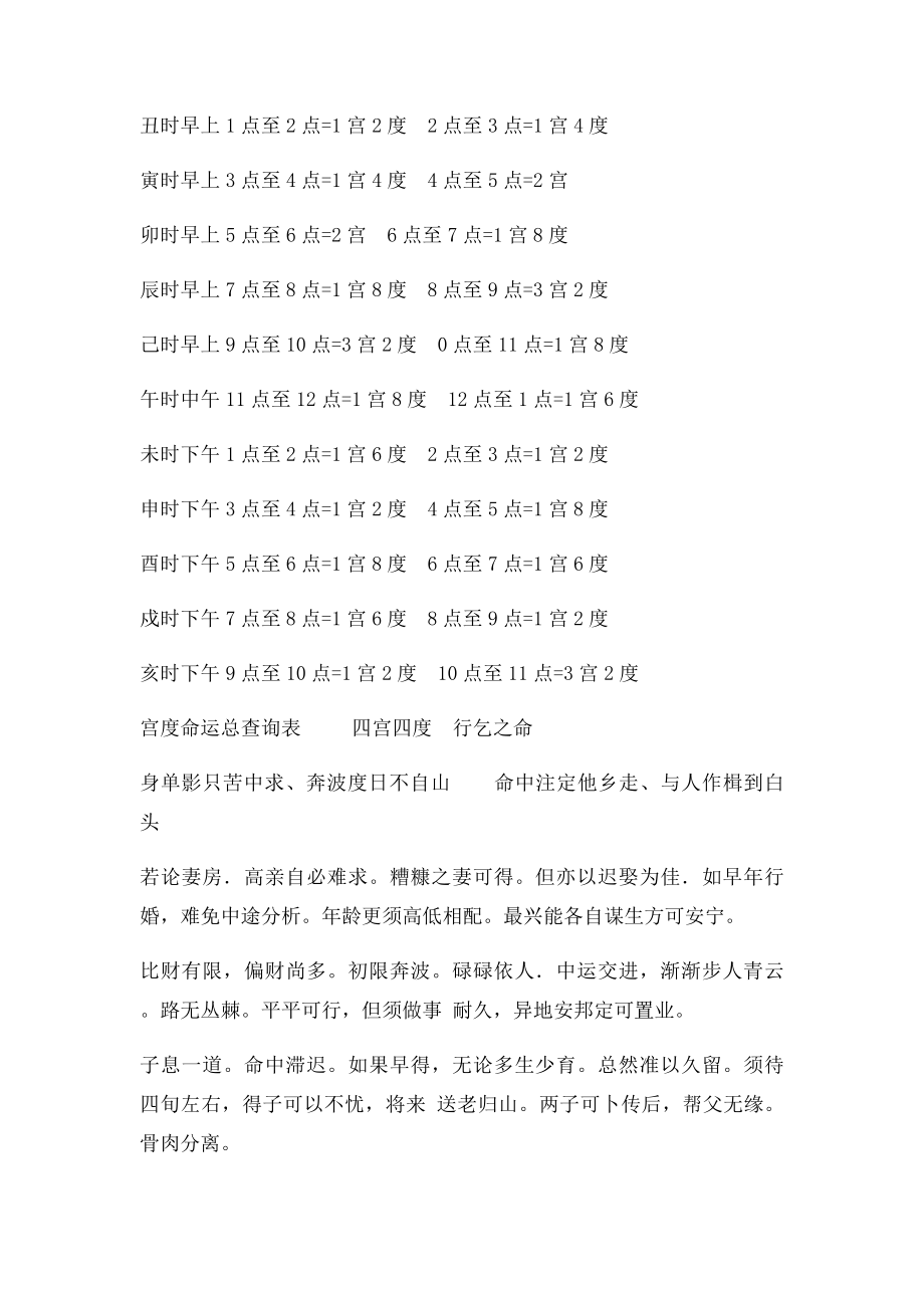 宫度算命法.docx_第2页