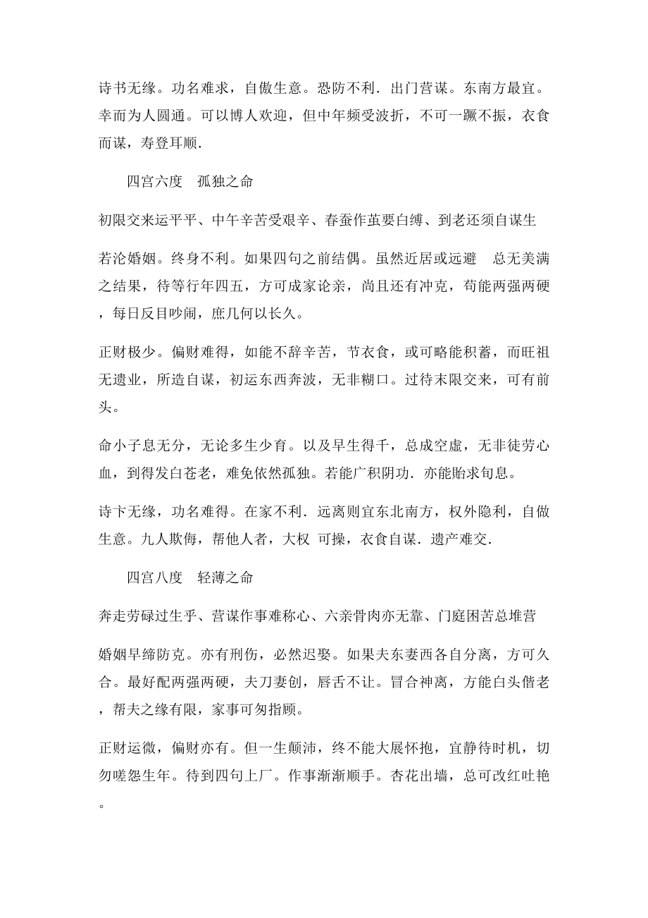 宫度算命法.docx_第3页