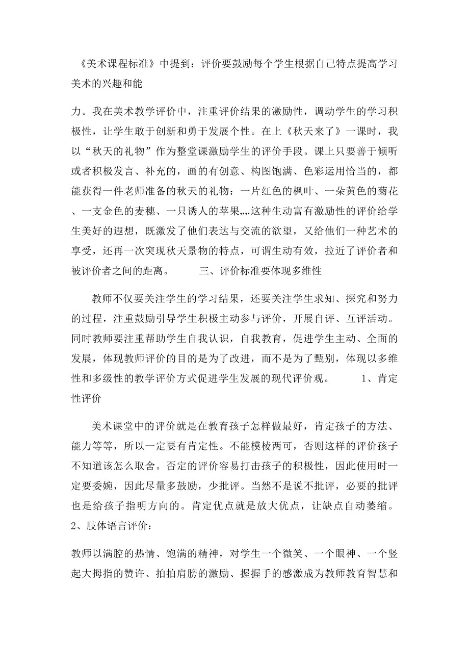 小学美术论文《追求更为有效的美术课堂教学评价》.docx_第3页