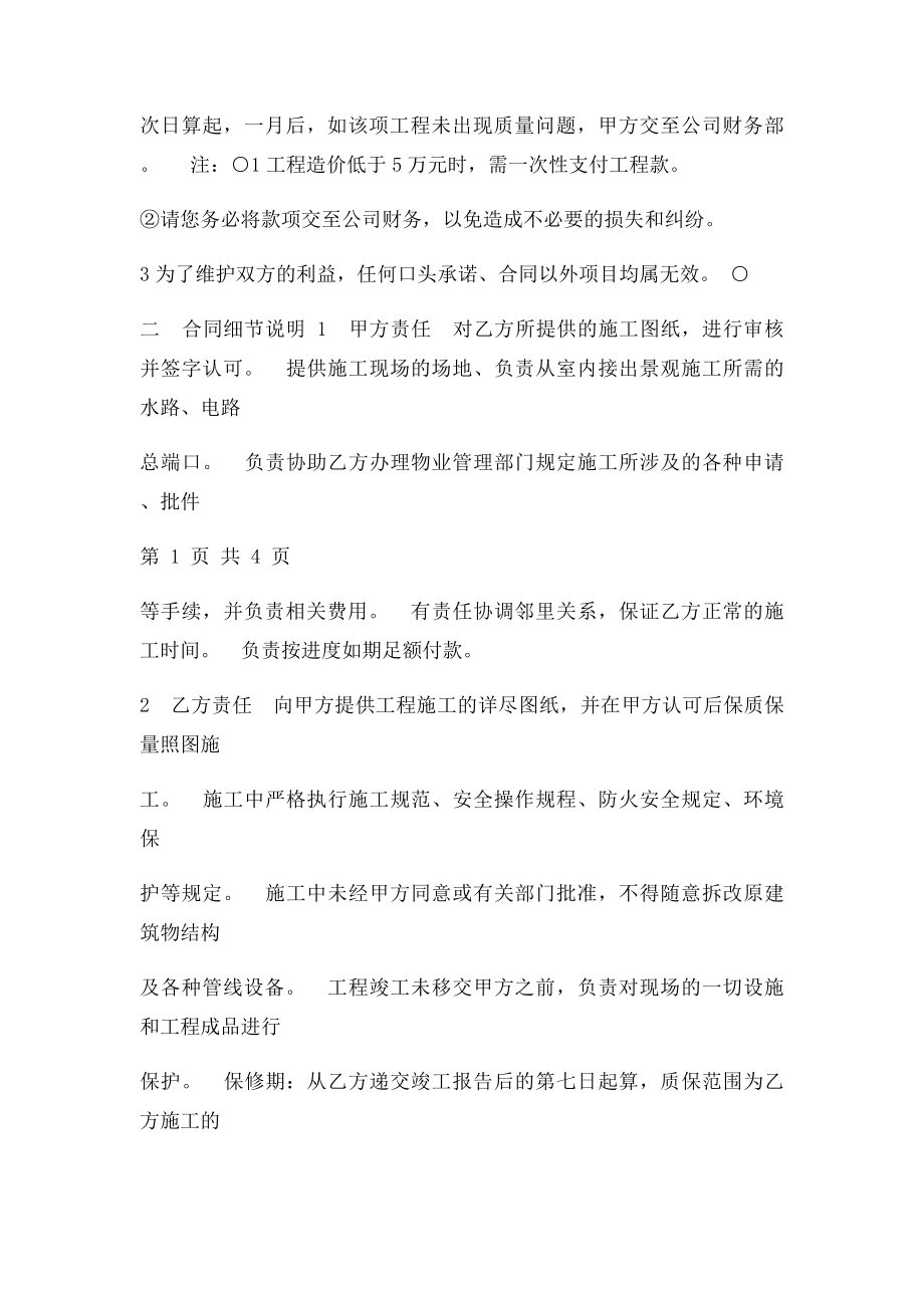 庭院施工合同书.docx_第2页