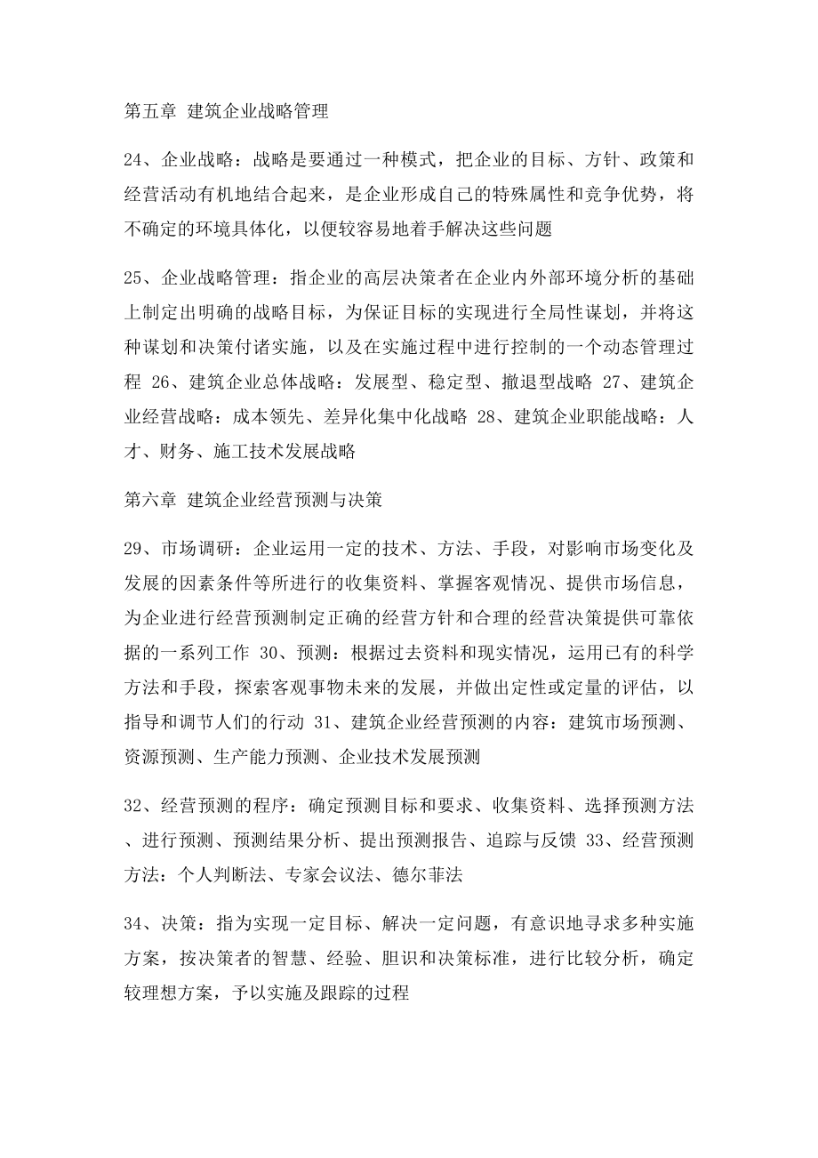 建筑企业经营管理.docx_第3页