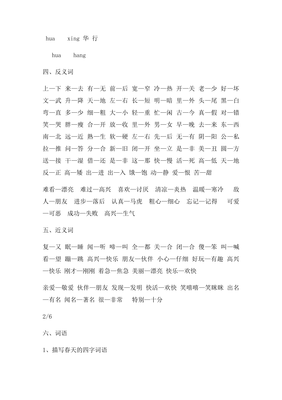 小学一年级语文字词句练习 .docx_第3页