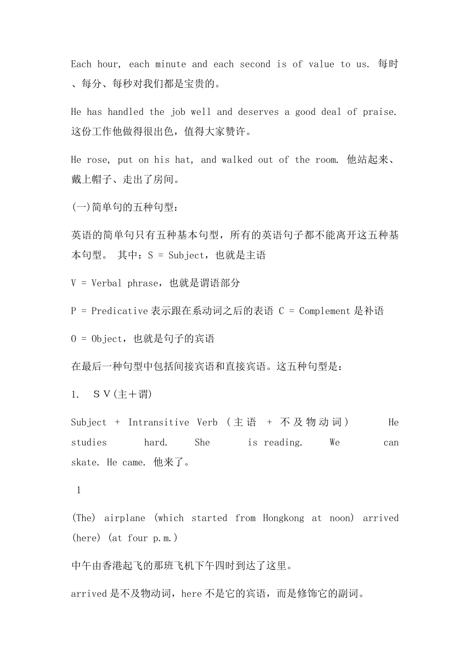 广东省届高三英语二轮复习第一讲英语的句式讲义课件.docx_第2页