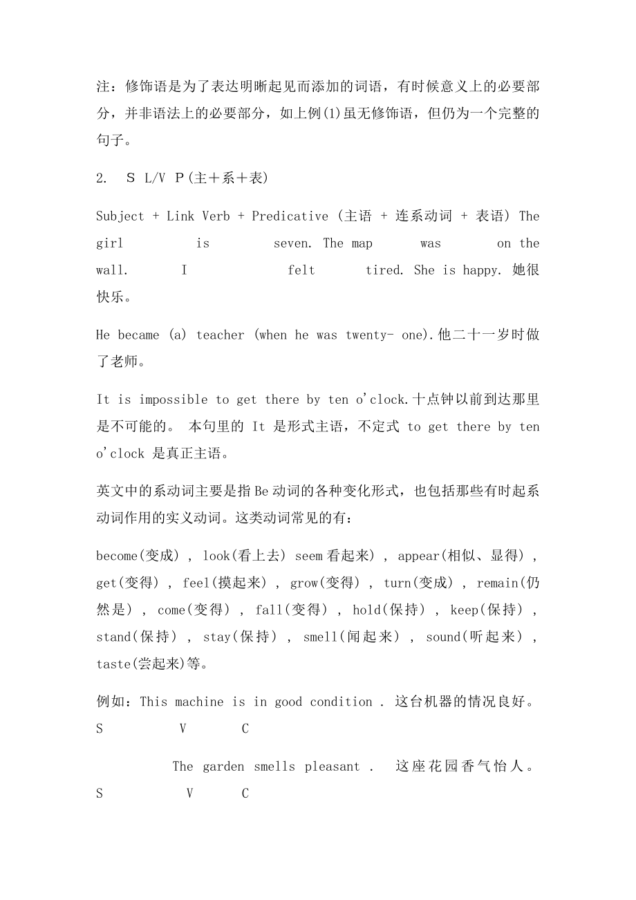 广东省届高三英语二轮复习第一讲英语的句式讲义课件.docx_第3页