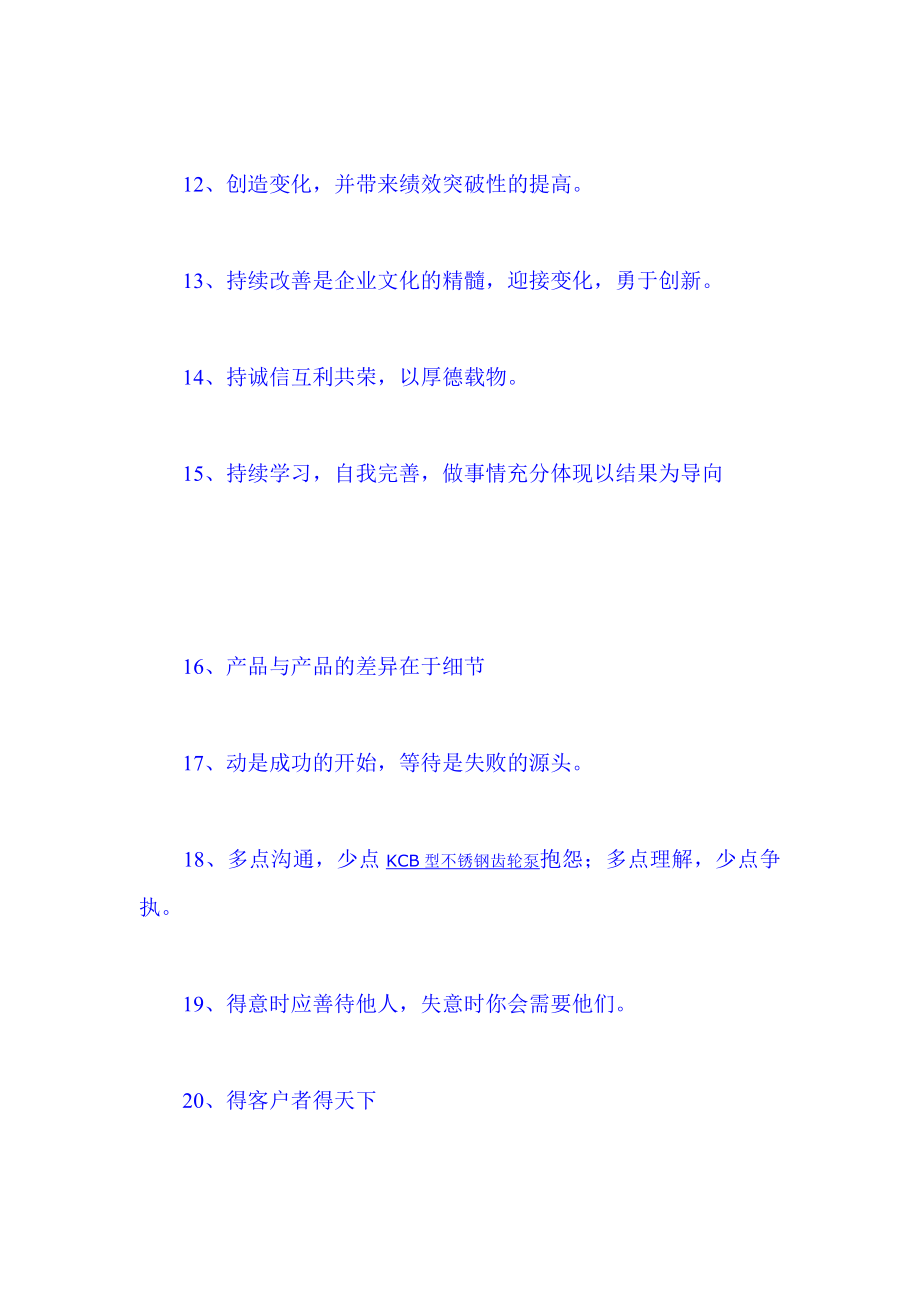 企业文化标语大全.doc_第2页