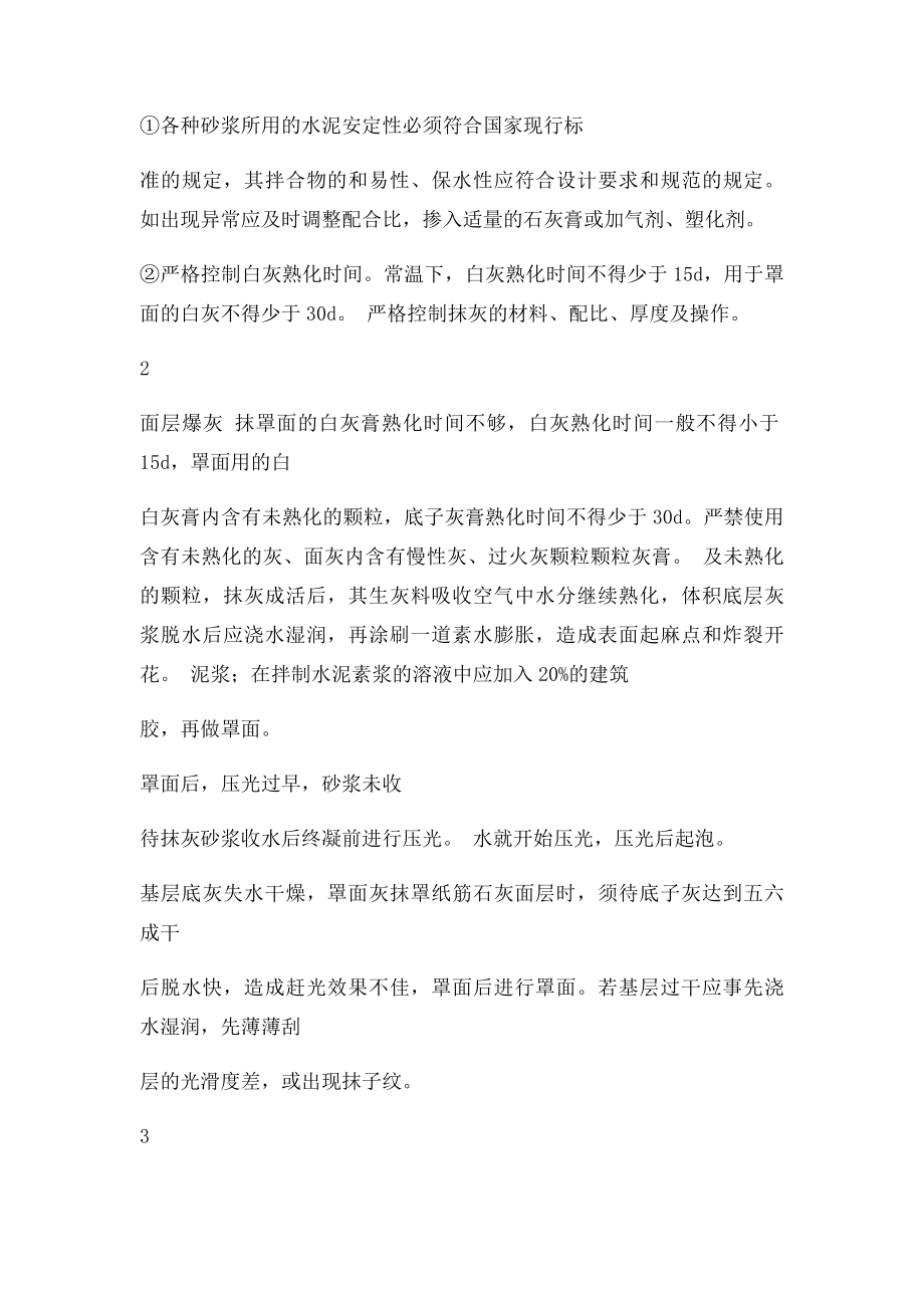 抹灰工程的质量缺陷及防治.docx_第2页