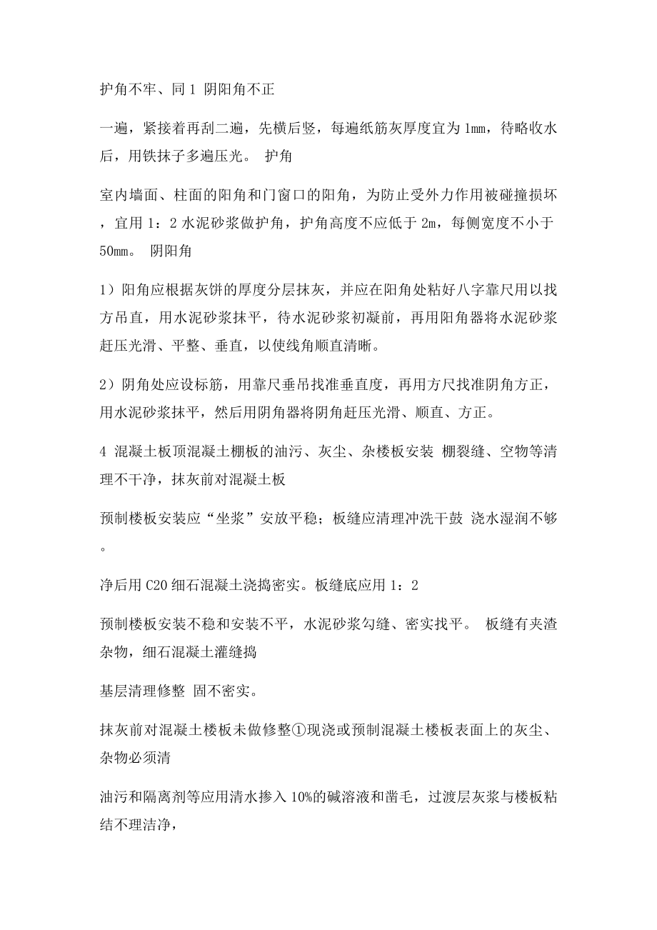 抹灰工程的质量缺陷及防治.docx_第3页