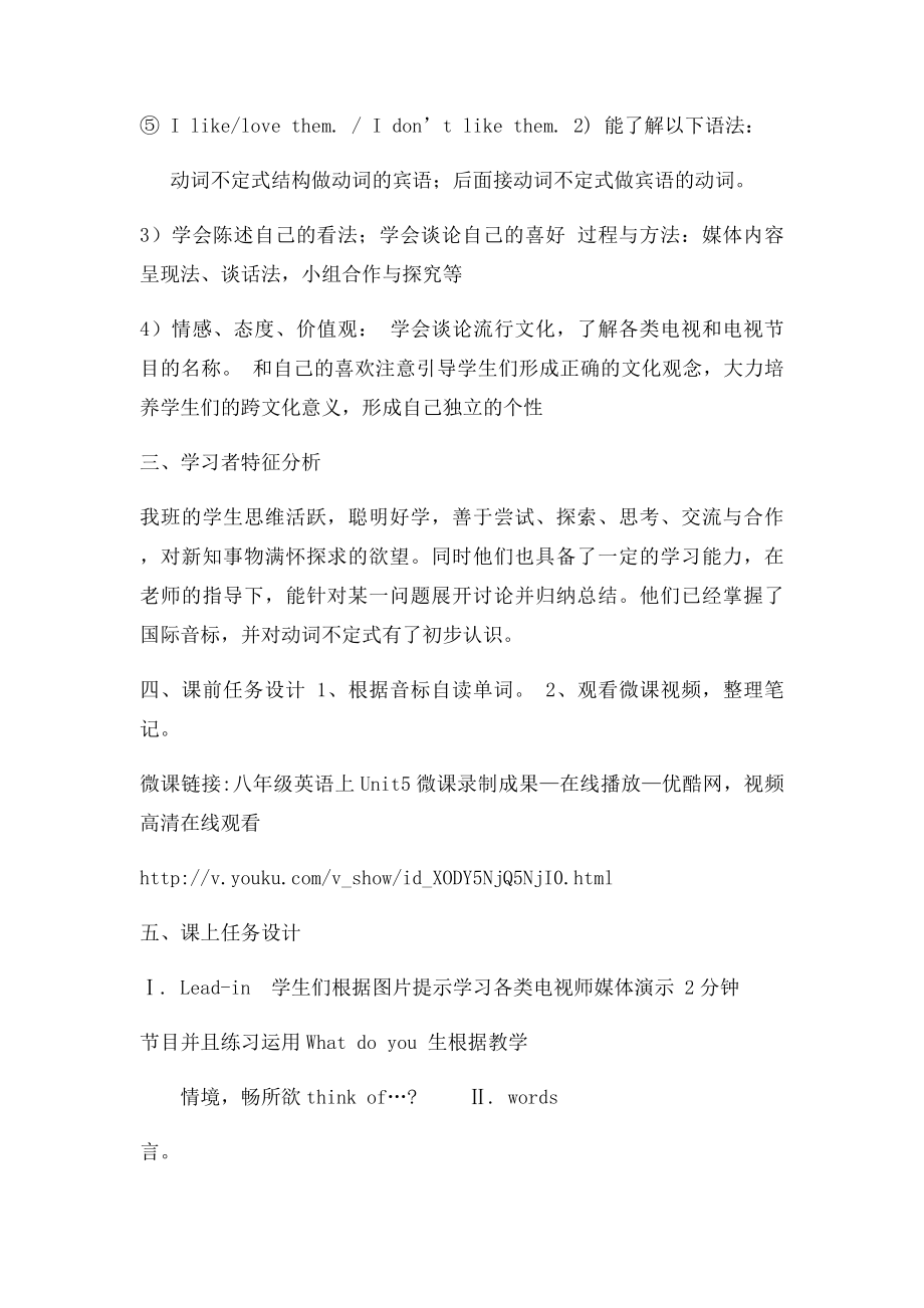 我的校本研修成果教学设计.docx_第2页