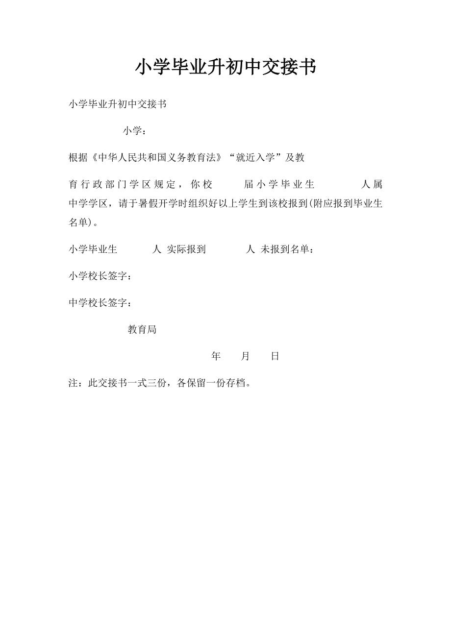 小学毕业升初中交接书.docx_第1页