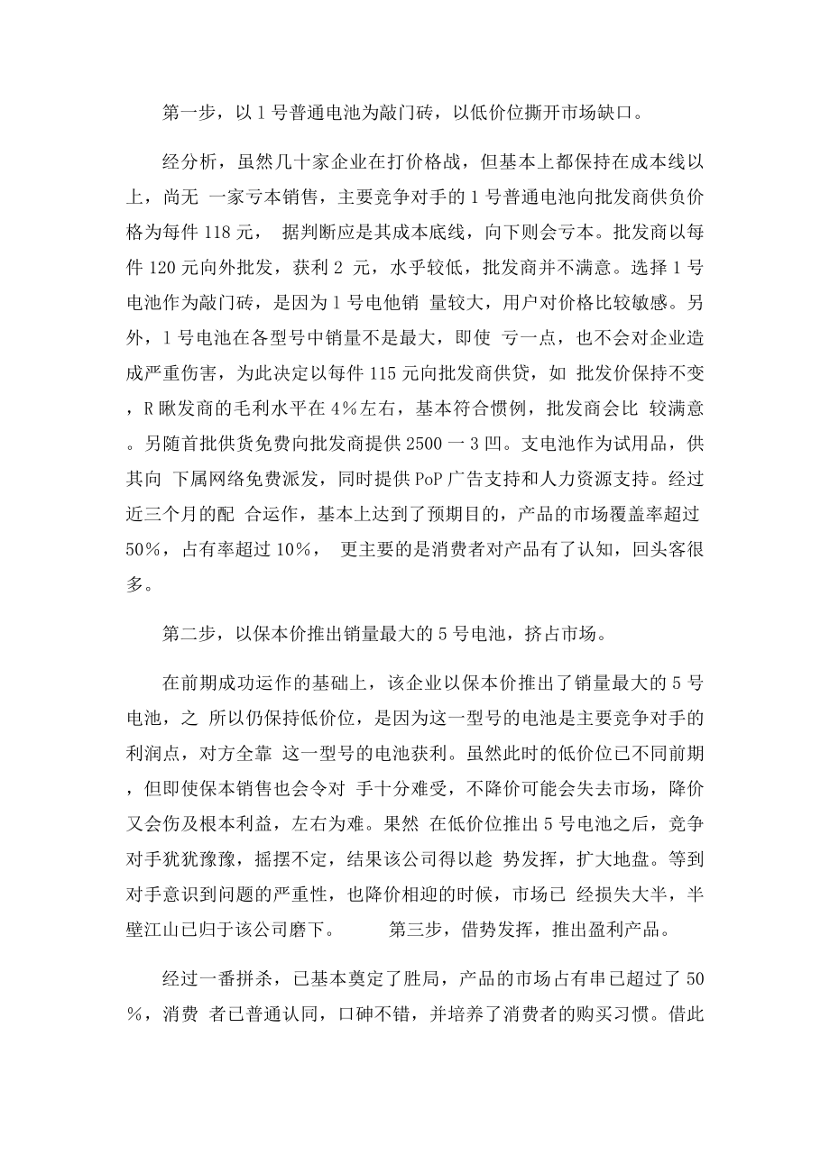 推销员的职责与任务.docx_第2页