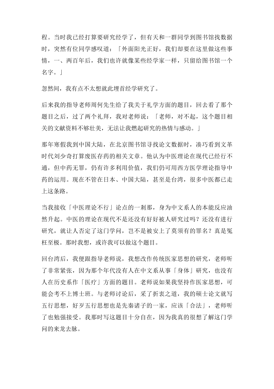 学习中医的精要点滴.docx_第3页