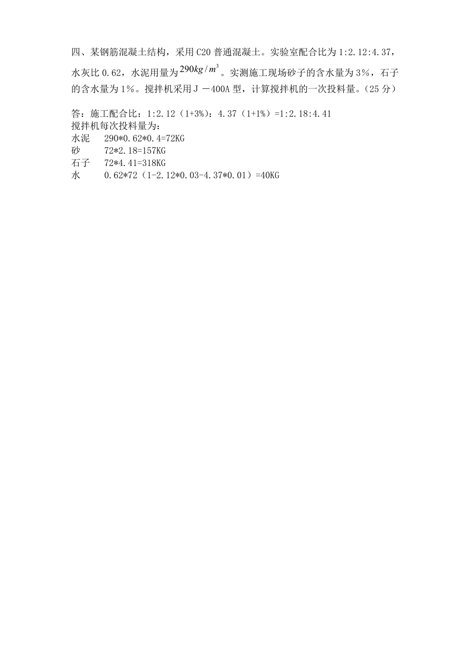 北航126月课程考试《建筑施工技术》考核要求.doc_第2页