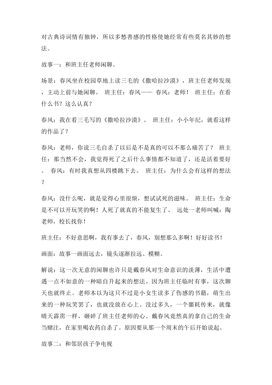 挫折教育案例.docx_第2页