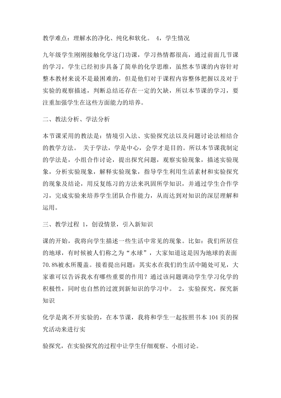 我们的水资源说课稿.docx_第2页