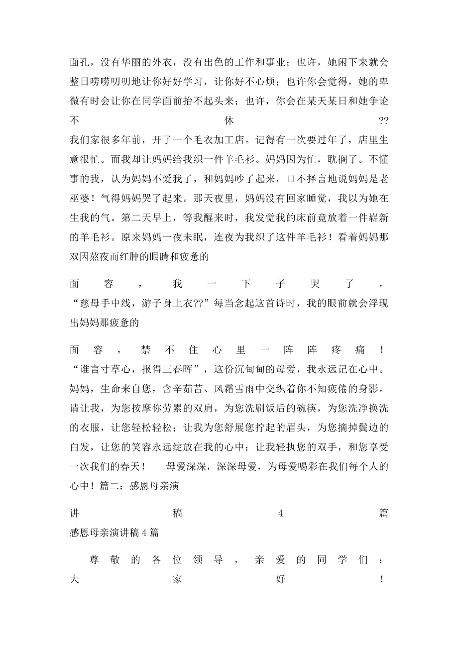 感恩母亲演讲稿1000字.docx_第2页