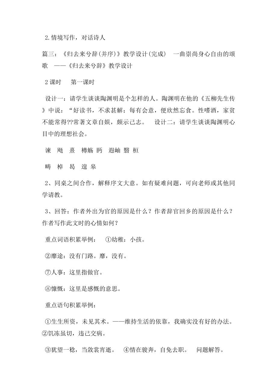 归去来兮辞教学设计市.docx_第3页