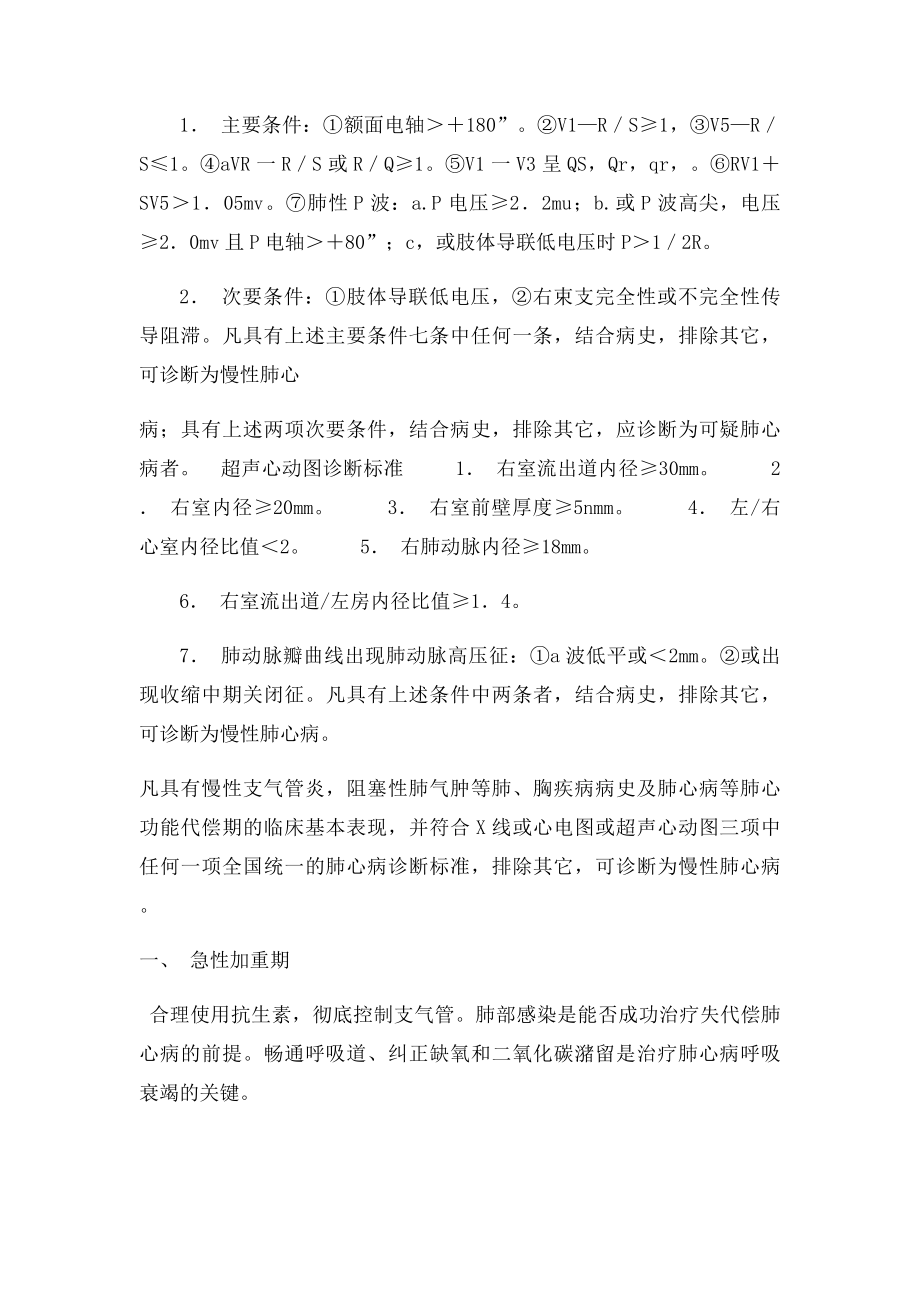 慢性肺心病诊疗常规.docx_第2页