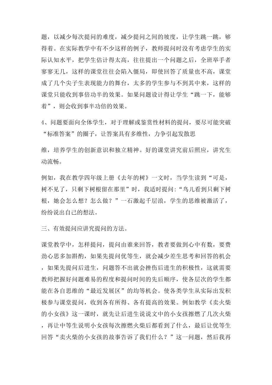 小学语文课堂教学中教师如何做到有效提问.docx_第3页