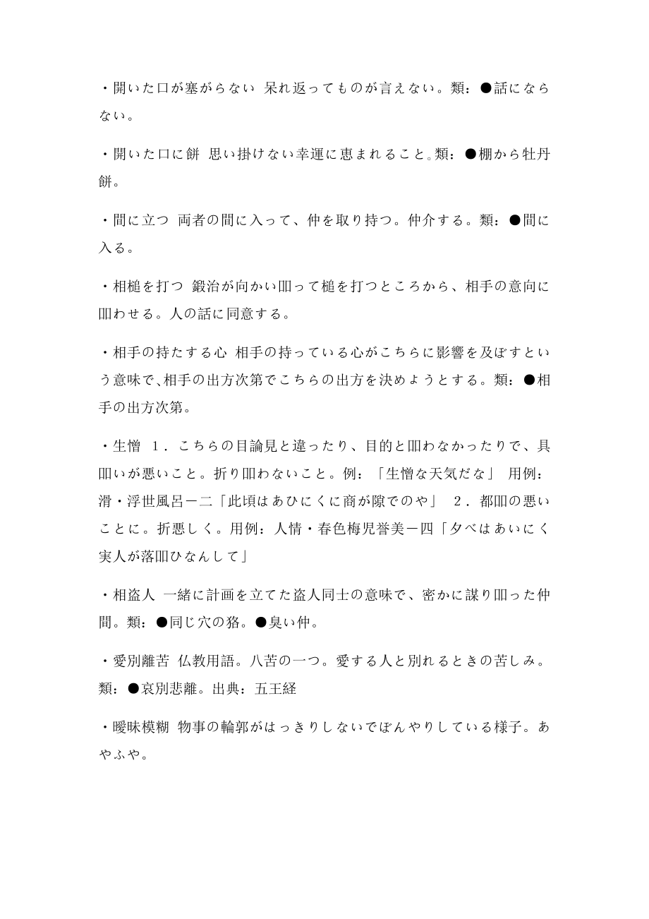 日本语惯用语辞典.docx_第2页