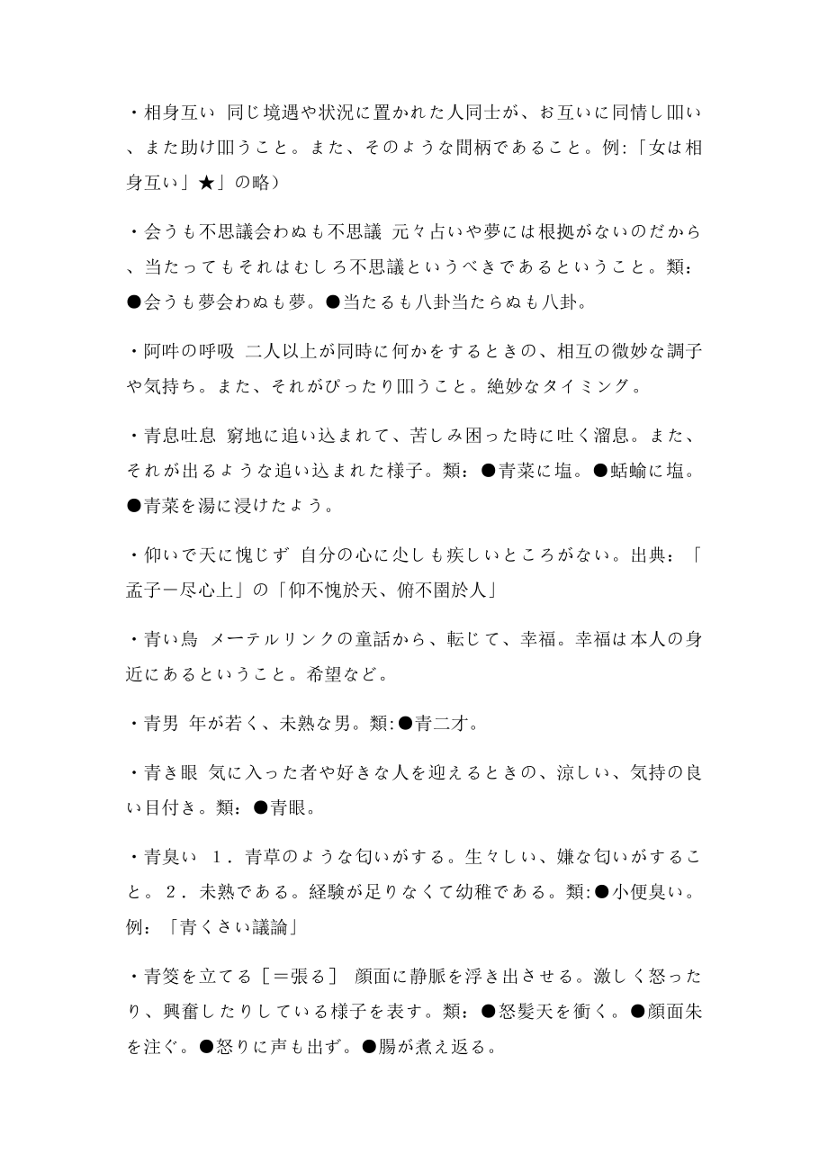 日本语惯用语辞典.docx_第3页