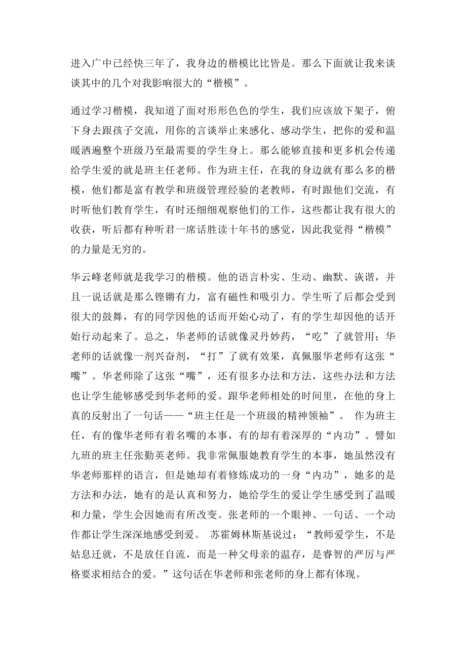 教师身边的榜样演讲稿.docx_第2页