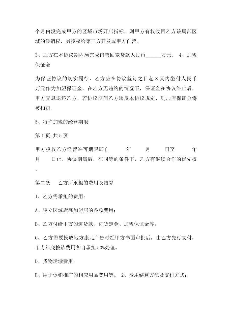 建材代理商合同.docx_第2页