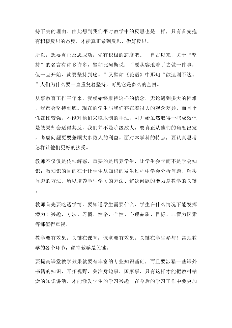 我的教育教学随笔感悟.docx_第2页