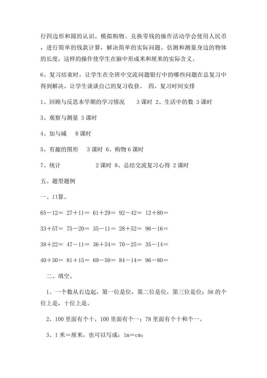 小学数学一年级下册教学设计数学期末复习计划.docx_第3页