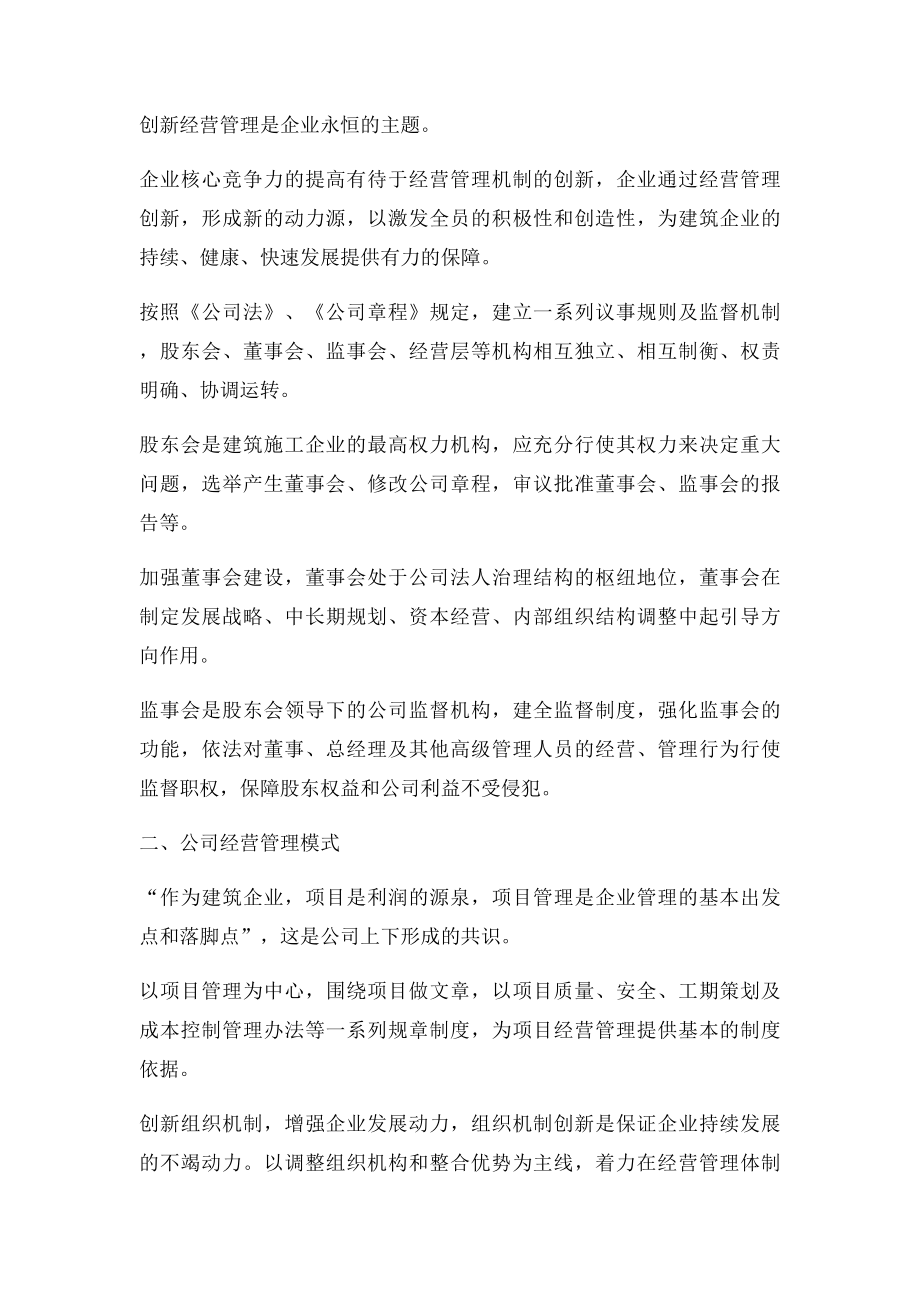 建筑企业经营管理方案.docx_第2页