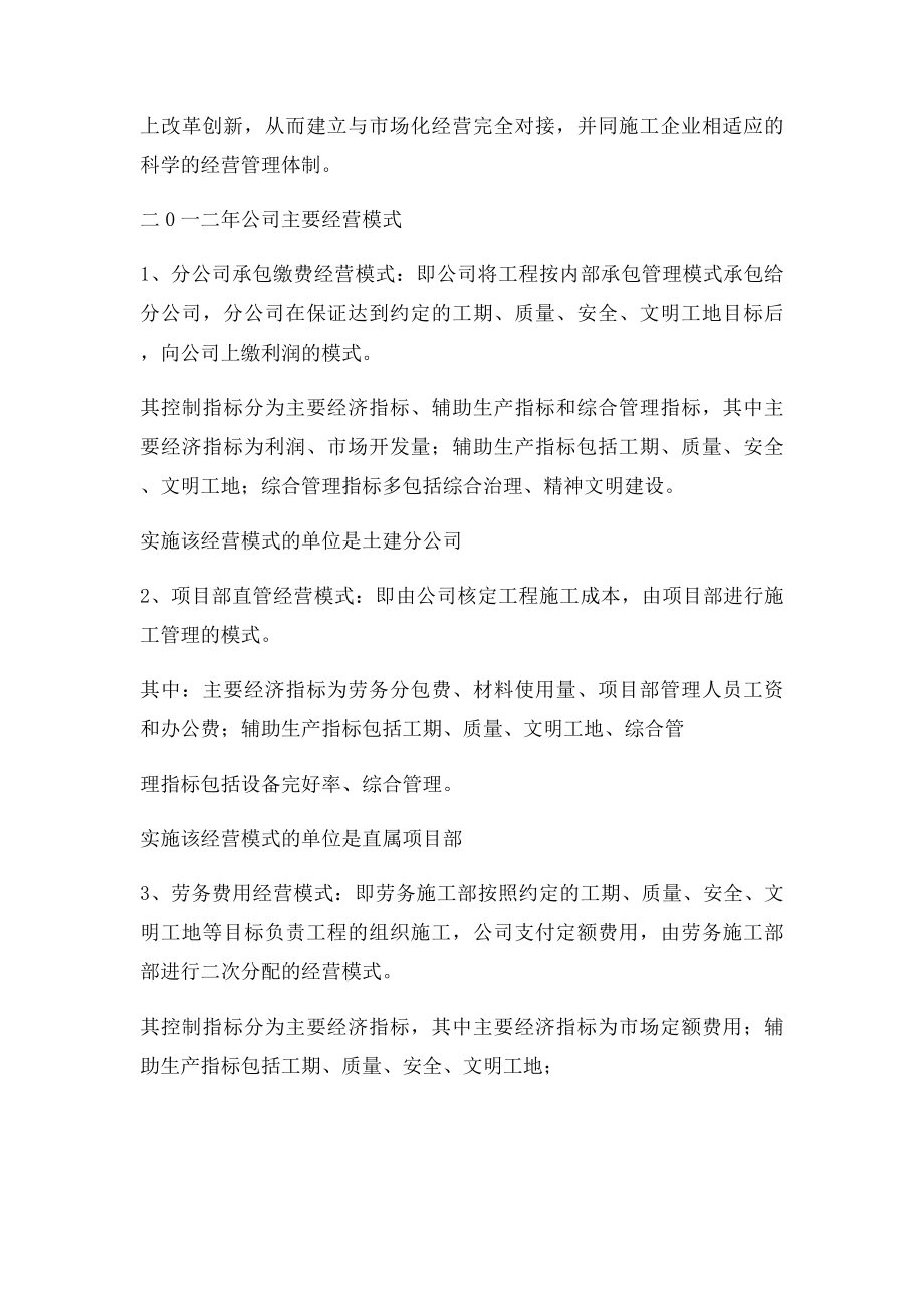 建筑企业经营管理方案.docx_第3页