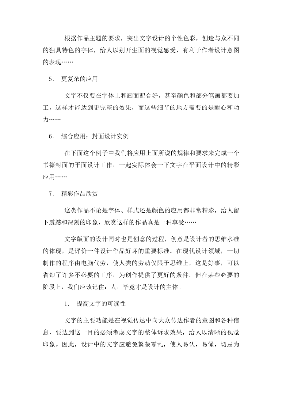 文字排技巧.docx_第2页