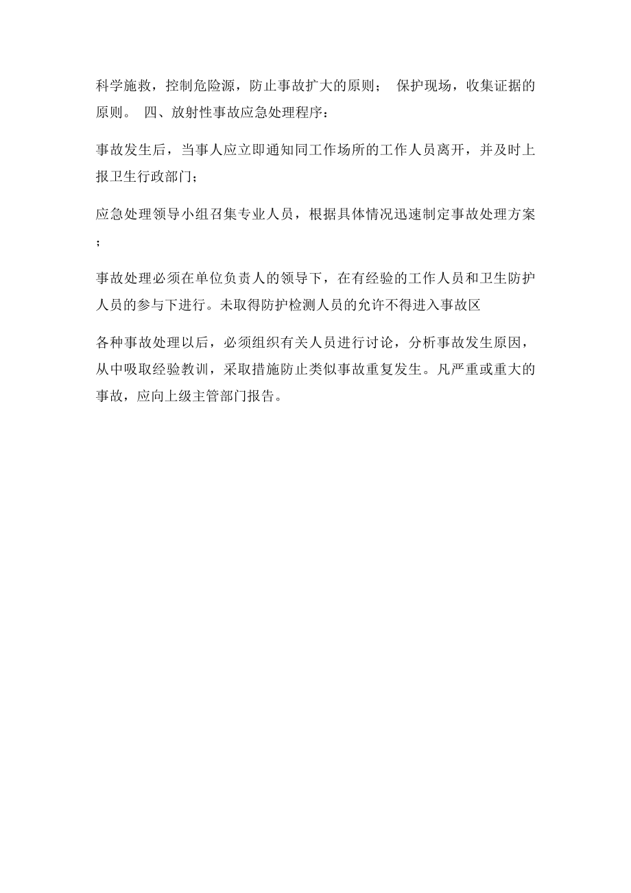 放射事件应急处理预案.docx_第2页