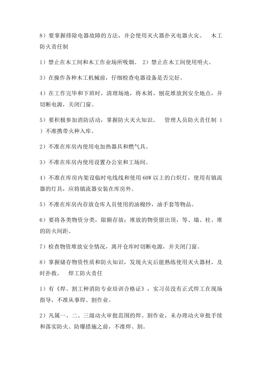 施工现场消防安全管理制度(2).docx_第3页