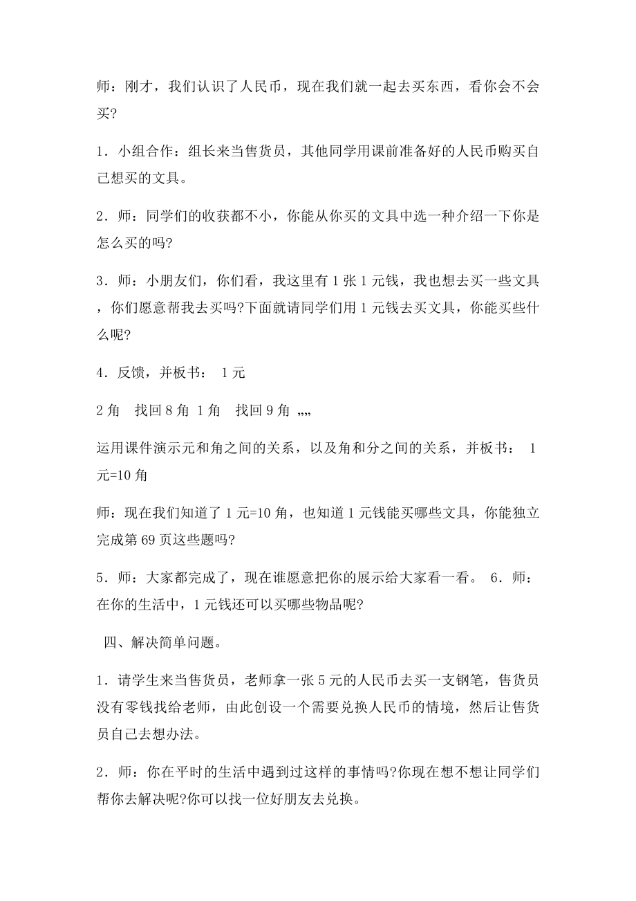 新北师大二年级上册数学第二单元购物教案.docx_第2页