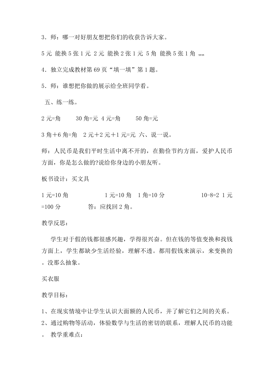 新北师大二年级上册数学第二单元购物教案.docx_第3页