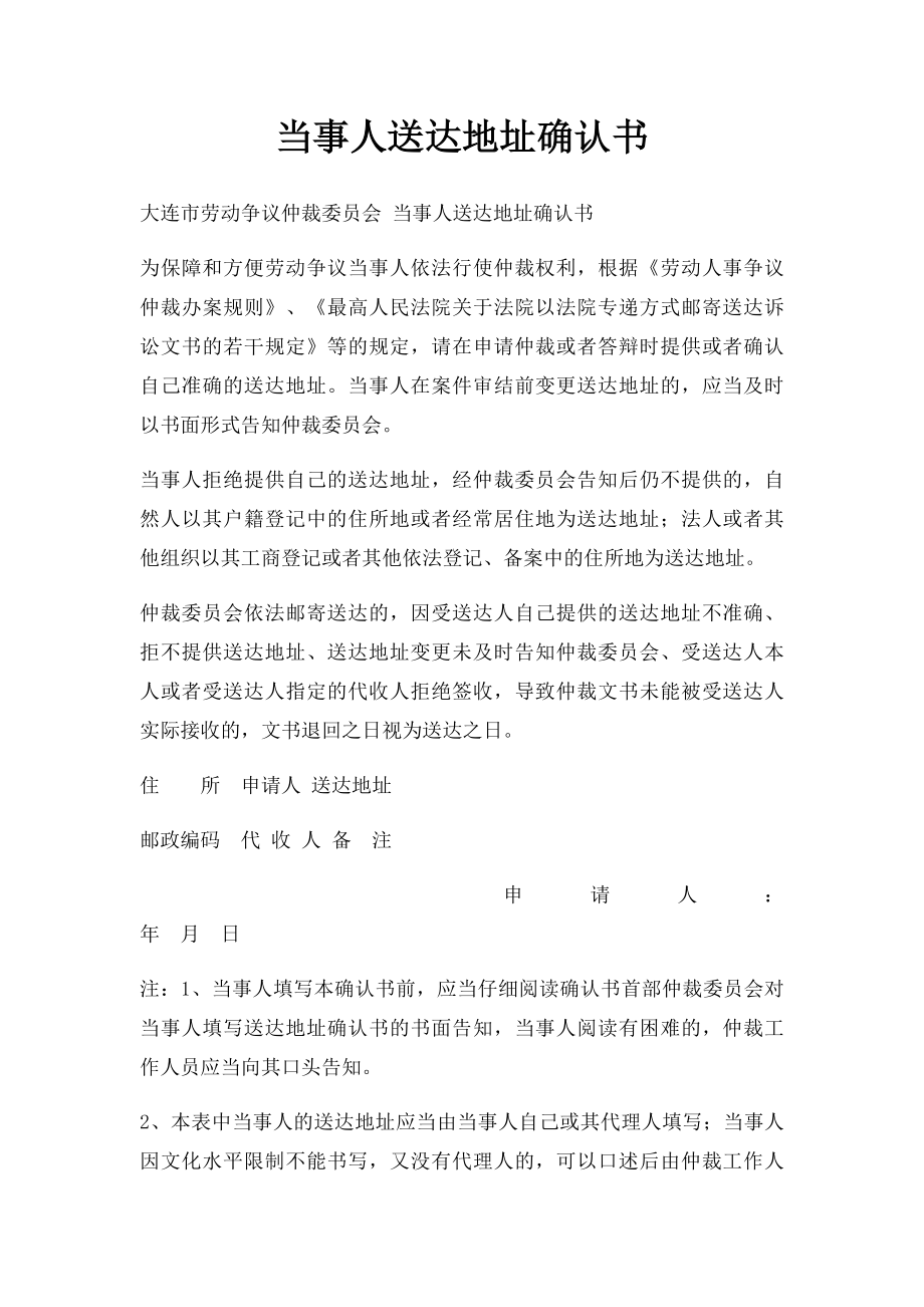 当事人送达地址确认书(1).docx_第1页