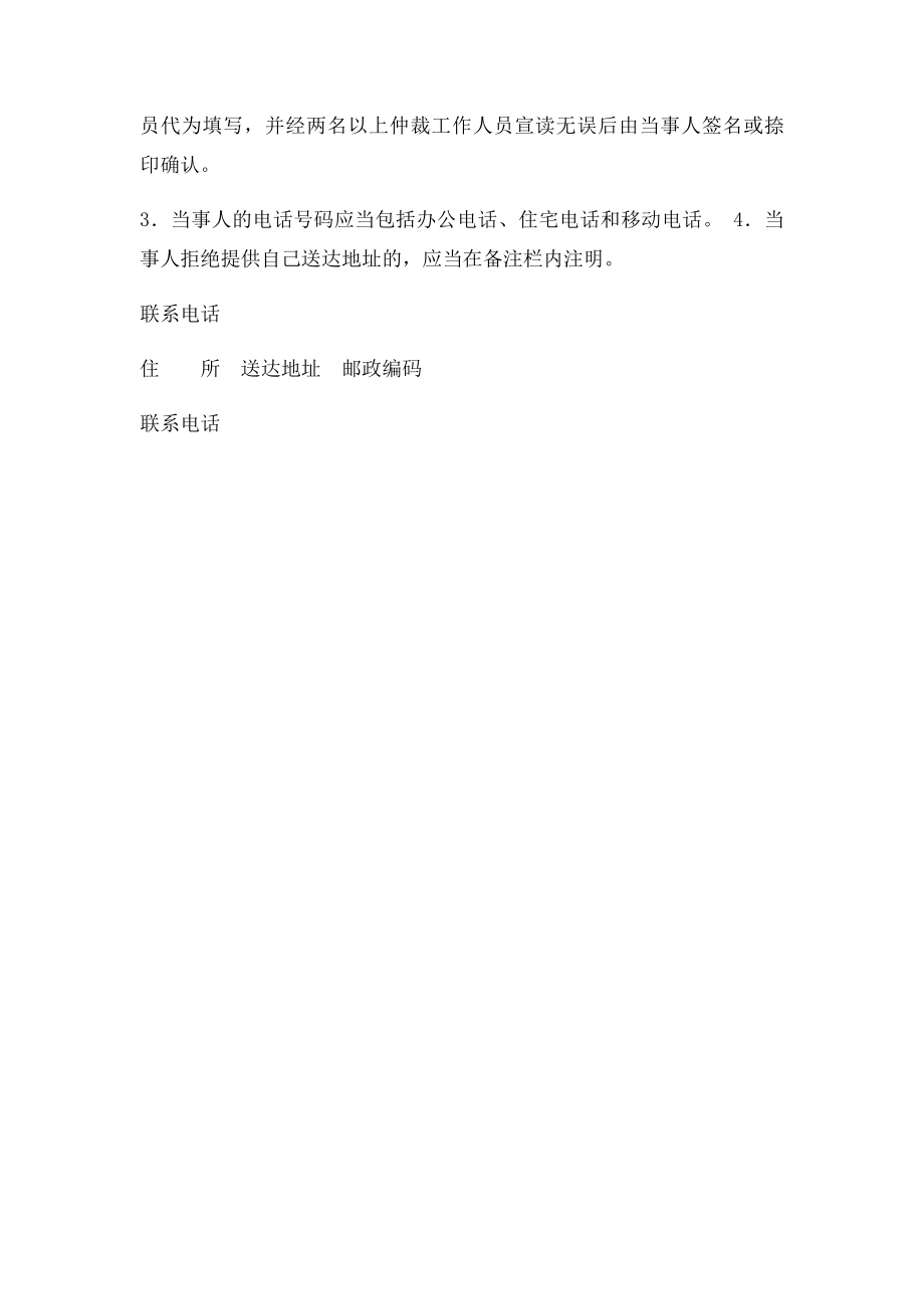 当事人送达地址确认书(1).docx_第2页