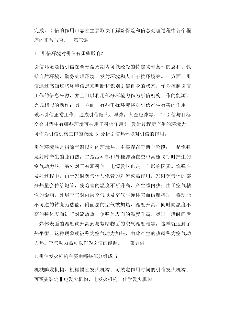 引信构造与作用复习题.docx_第2页