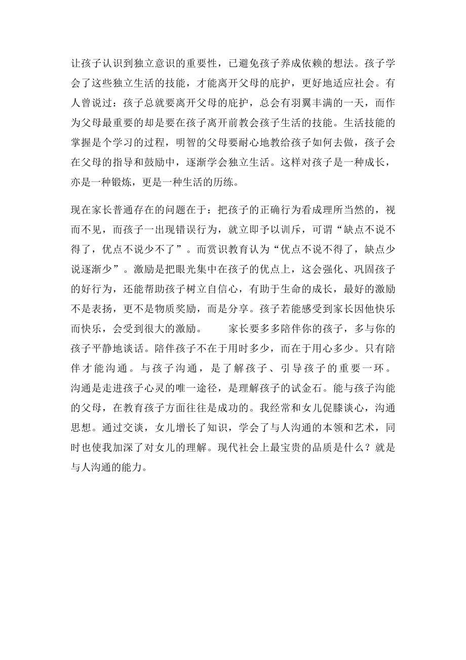 家长要教会孩子学会独立.docx_第2页