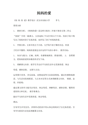 妈妈的爱(7).docx