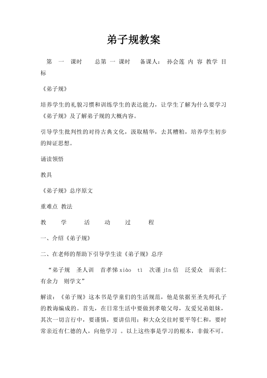 弟子规教案.docx_第1页