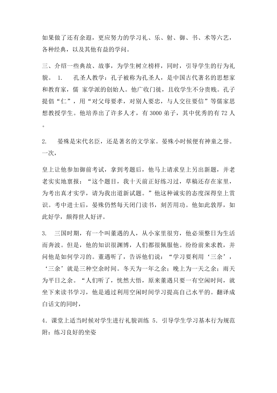 弟子规教案.docx_第2页