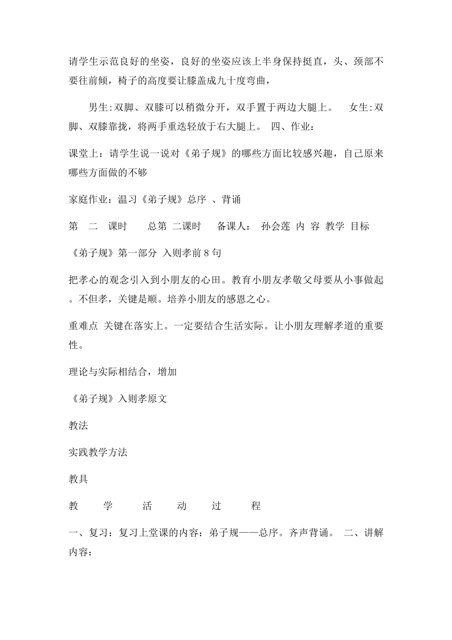 弟子规教案.docx_第3页