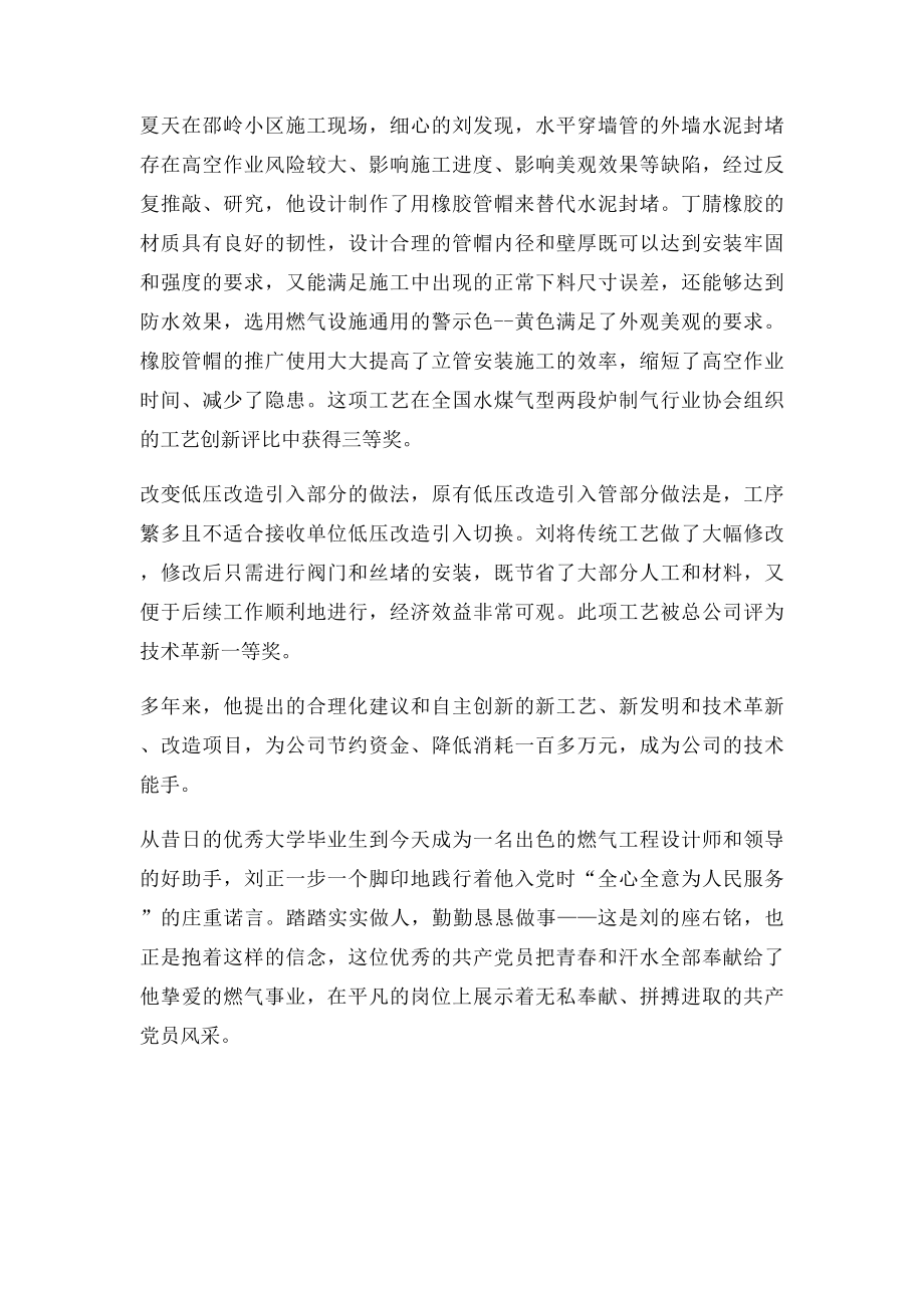 文档燃气公司优秀员工创先争优先进个人事迹材料.docx_第2页