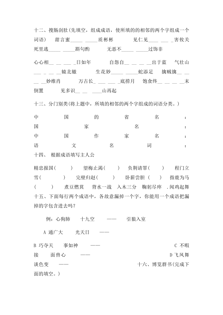 小学四年级语文趣味寒假作业6页.docx_第3页