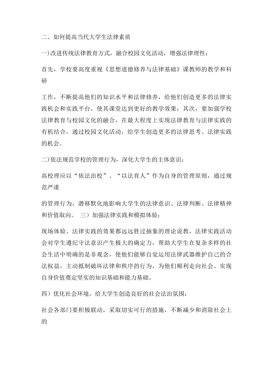 当代大学生法律素质现状及如何提高当代大学生法律素质？.docx_第3页