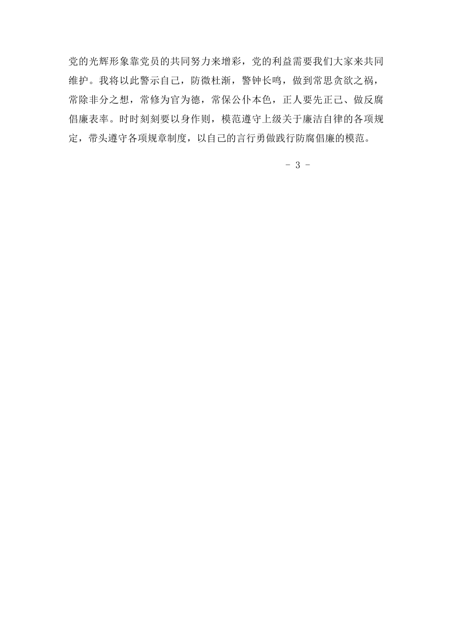 廉政法规学习心得体会(1).docx_第3页