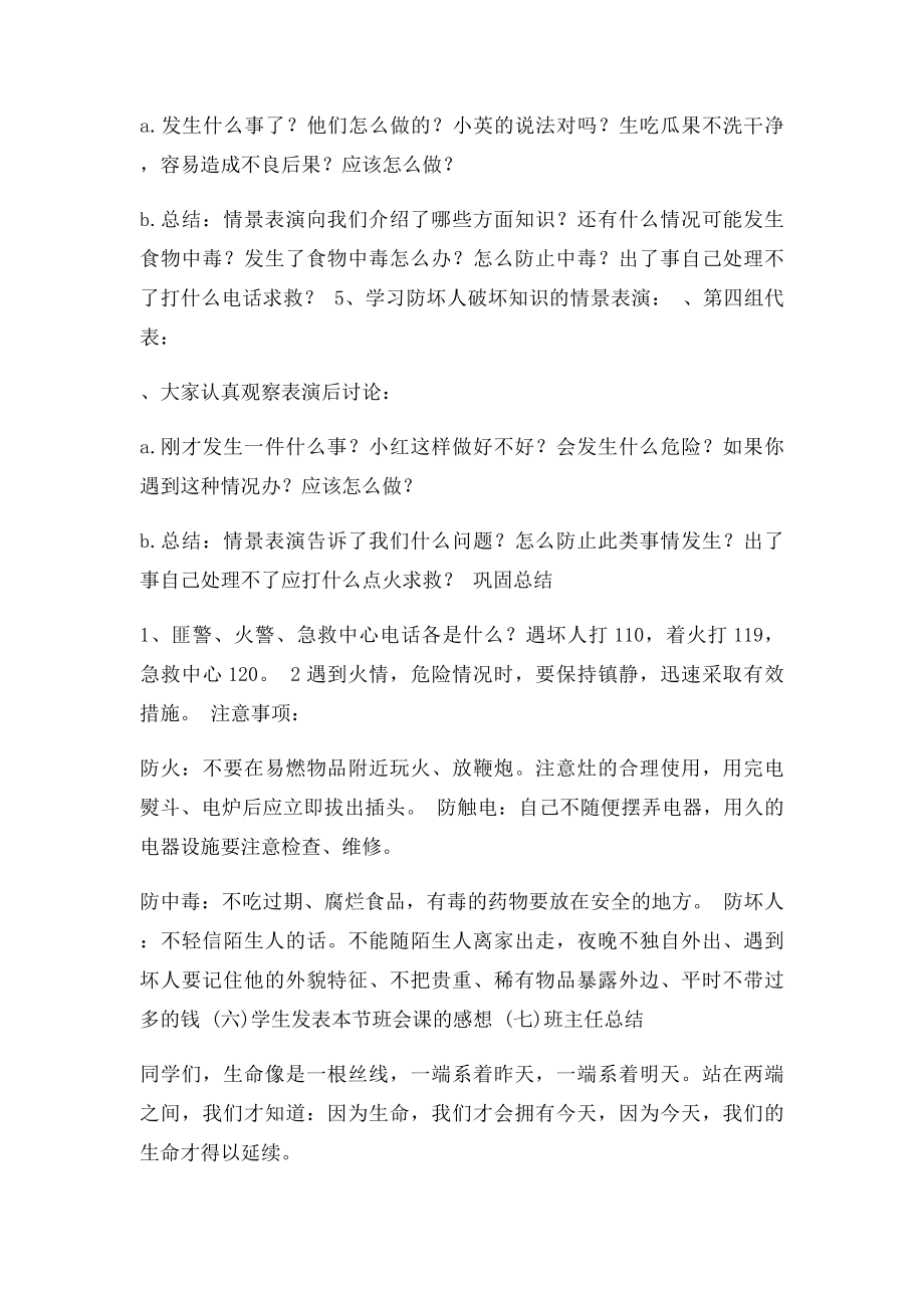 小学二年级《安全,法制教育》主题班会精品教案.docx_第2页